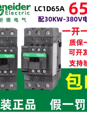 原装正品施耐德交流接触器LC1D65AM7C B7C CC7C E7C F7C Q7C P7C