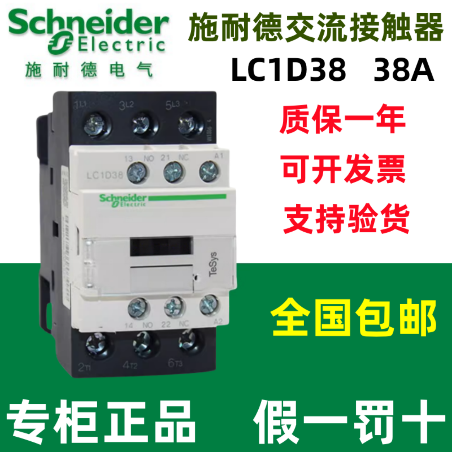 交流接触器施耐德LC1D38M7C