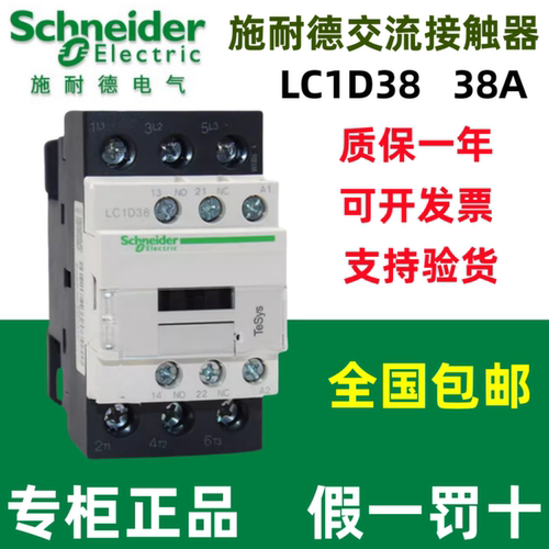 交流接触器施耐德LC1D38M7C