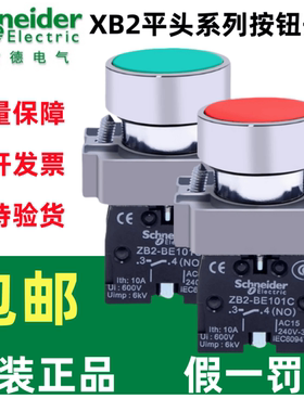 施耐德绿色启动按钮XB2BA31C41C/42C/21C平头金属按钮ZB2-BE101C