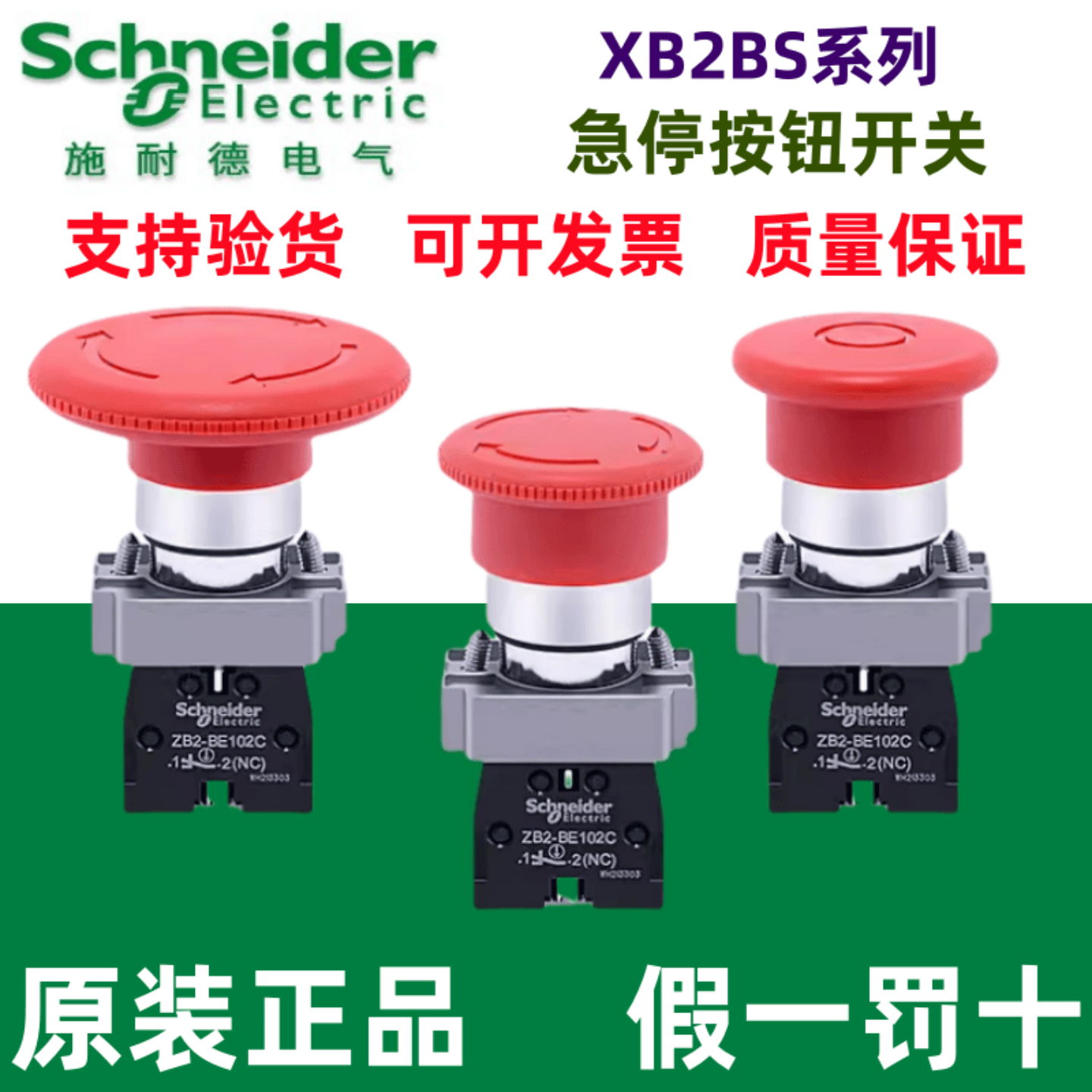 急停按钮开关施耐德XB2BS542C