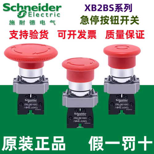 急停按钮开关施耐德XB2BS542C