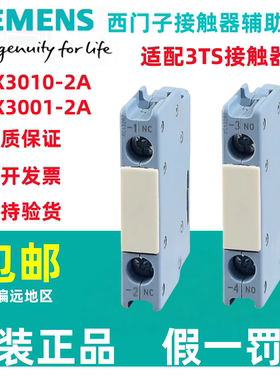 假一罚十正品西门子3TS接触器辅助触点3TX3010/3001-2A/3TY7601