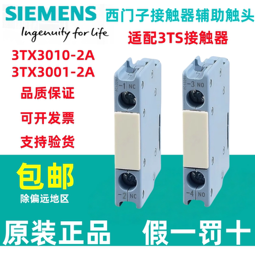 西门子接触器3TS辅助触点3TX3010