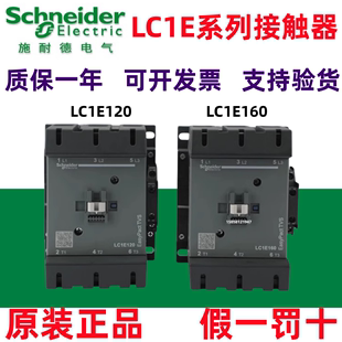 Q5N 250F5N E200 E160 M5N原装 施耐德交流接触器LC1E120 全新正品