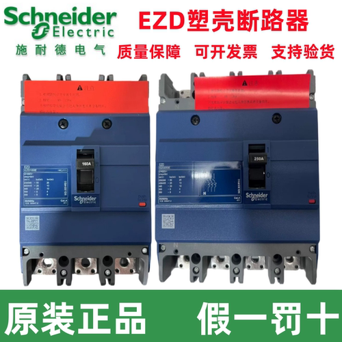 原装正品施耐德塑壳断路器EZD100E/160E/250E/400E/630E 4P开关