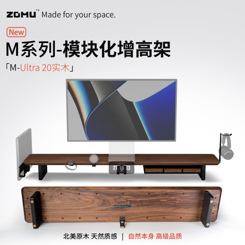 实木模块化显示器增高架