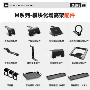 笔记本显示器增高架 配件 M系列 收纳架手机平板支架 造木