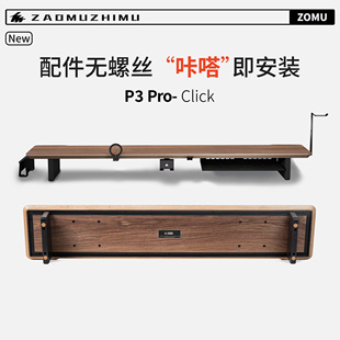 【ZOMU】造木P3 Pro显示器增高架海洋板模块化增高架桌面收纳架