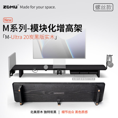 【造木】M-Ultra20进口橡木实木炭黑色模块化显示器增高架收纳架