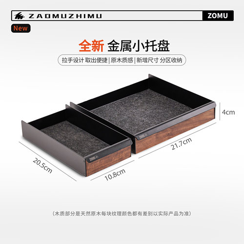 【造木】金属托盘 置物盒 笔筒 收纳盒 北美黑胡桃木/橡木 金属