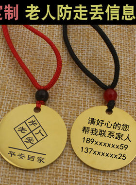 老年人痴呆老人防走丢神器信息卡牌防走失紧急联系人电话号码挂牌
