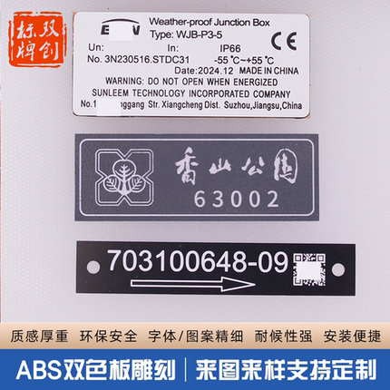ABS塑料双色板标识牌雕刻工艺可定制香港电器工程双色胶牌仔铭牌