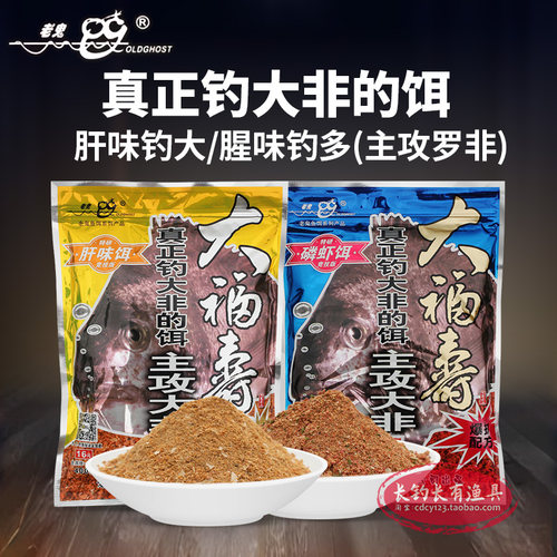 老鬼大福寿肝味饵磷虾罗非鱼饵料