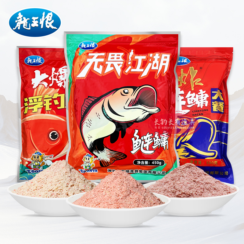 龙王恨无畏江湖大爆炸鲢鳙饵料