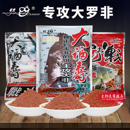 老鬼大福寿战斗篇主攻大罗非饵料