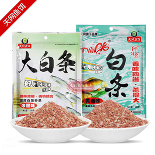 天网鱼饵专攻白条蓝刀饵料手竿专用浮钓大白条鲮鱼罗非鲫鱼钓饵