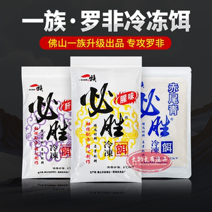 佛山一族钓鱼饵料罗非专用冷冻饵黑坑野钓鲫鲤鱼罗非战神升级冻料