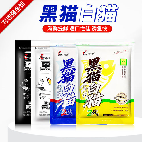 刘志强二代黑猫白猫鲫鱼饵料