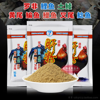 幸运七鸡肝粉罗非叉尾鲶鱼诱食剂