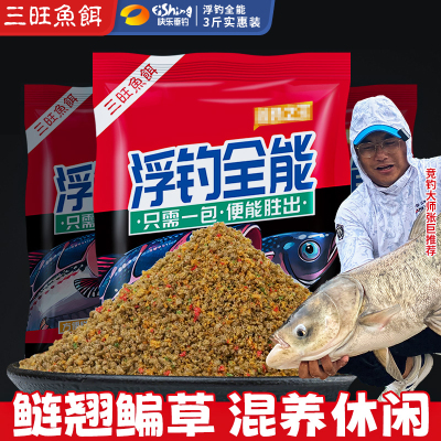 三旺浮钓全能散炮鲢翘鳊青鱼饵料