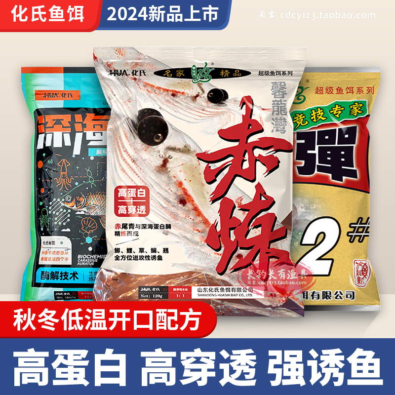 化氏鱼饵赤练秋冬钓鱼配方饵料