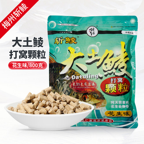 斩鲮大土鲮颗粒花生味800g窝料