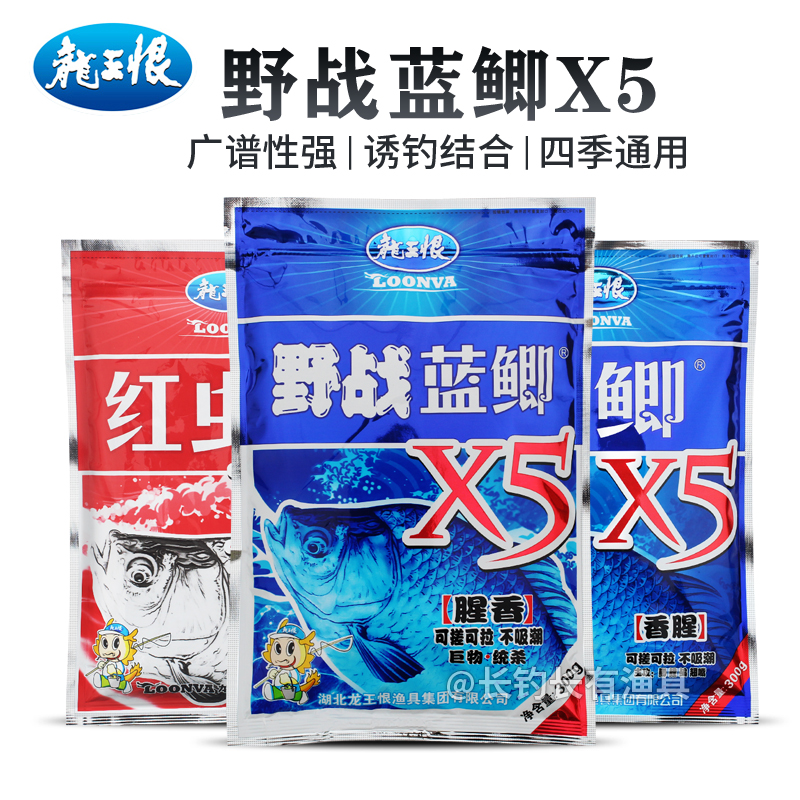 龙王恨鱼饵新三样野战蓝鲫X5腥香通杀野钓鲫鲤鱼广谱通用饵料套餐-封面