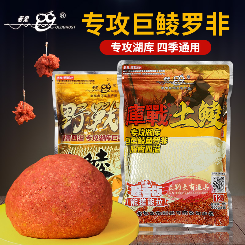 老鬼库战土鲮专攻鲮鱼罗非饵料