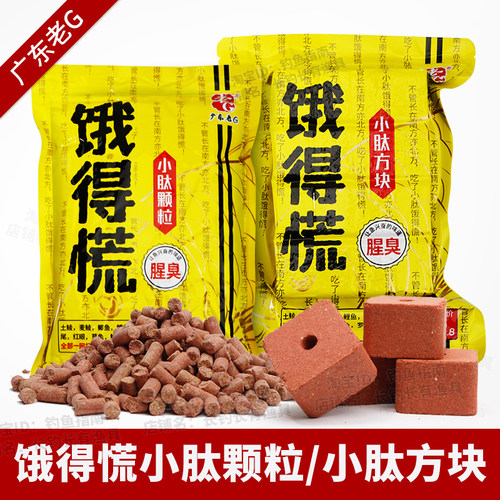 老G小肽颗粒方块鱼料打窝料