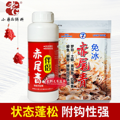 老G赤尾青伴侣鲫鲤罗非鱼状态粉