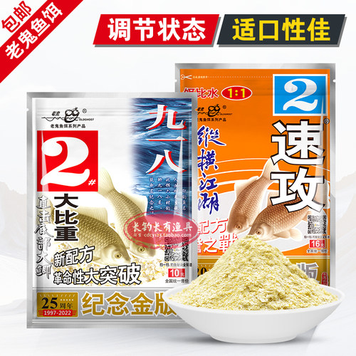 老鬼金版九一八速攻2状态饵鱼饵