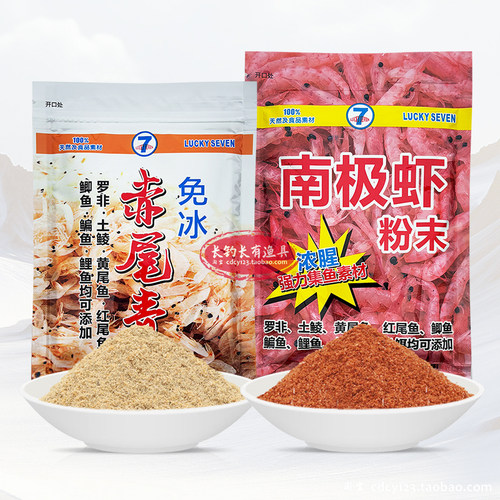 幸运七南极虾粉赤尾青饵料添加剂