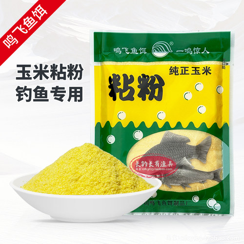 鸣飞鱼饵玉米粘粉钓鱼专用65克