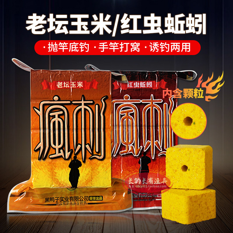 黑鸭子方块鱼饵料疯刺老坛玉米红虫蚯蚓海杆抛竿秋冬野钓翻板钩饵