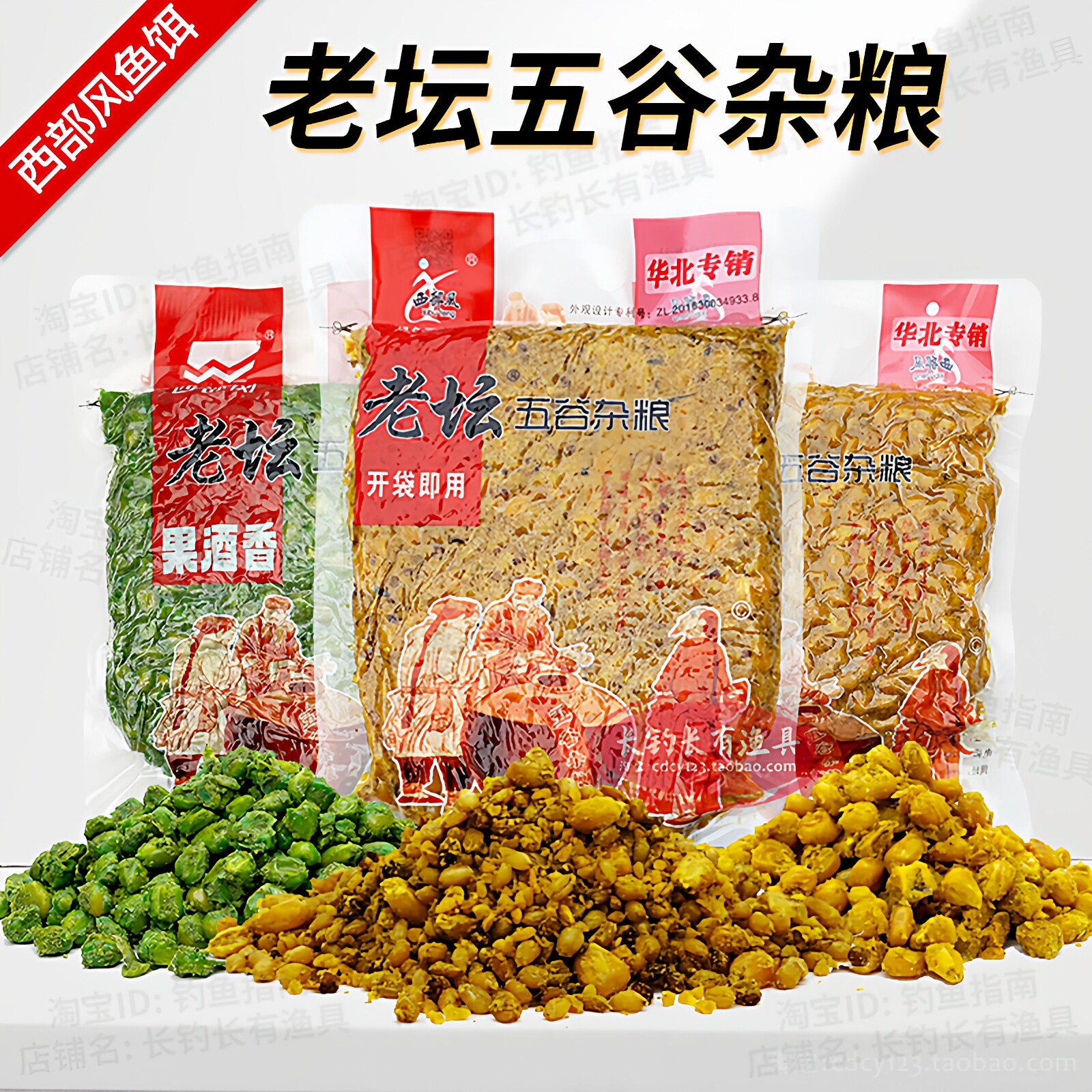 西部风老坛五谷杂粮甜薯谷麦果酒香玉米窝料野钓鲤草青鱼钓鱼饵料