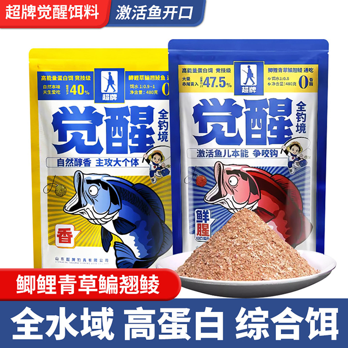 超牌觉醒高能量蛋白鱼饵鲜腥味冬季野钓黑坑鲫鱼鲤全钓境通用饵料,户外/登山/野营/旅行用品,台钓饵,淘宝优惠券,粉丝福利购,淘宝优惠卷