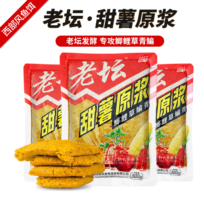 西部风甜薯原浆玉米钓鱼饵料野钓