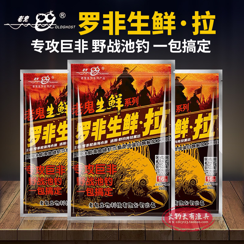 老鬼罗非生鲜拉专攻大福寿鱼饵料图片