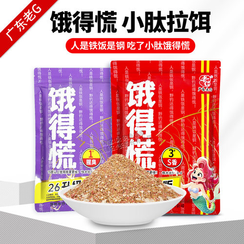 老G小肽蛋白鱼饵粉野钓鲫鲤鲮