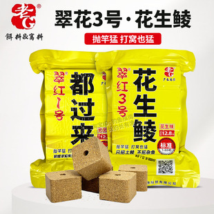 老G翠花3号花生鲮饵料广东土鲮专攻鲮鱼野钓红眼泰鲮麦鲮青黄尾