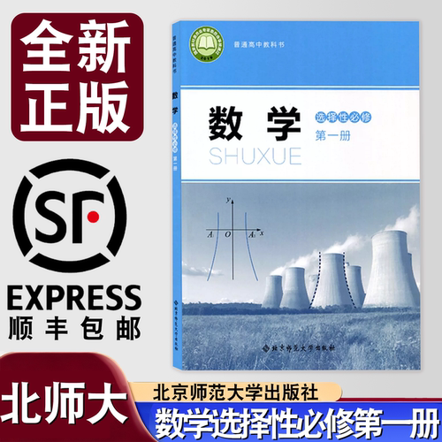 北师大版高中数学选择性必修1