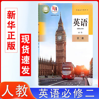 2024年高中英语必修第二册