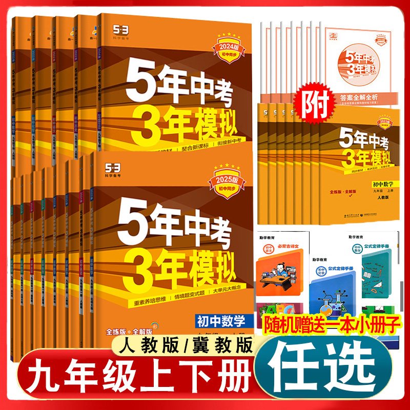 曲一线五年中考三年模拟