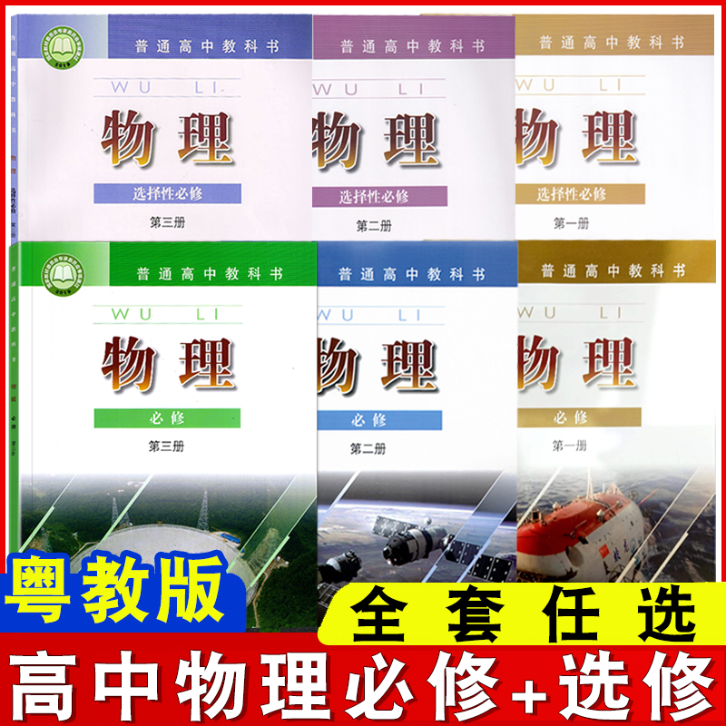 2025适用新版粤教版高中物理