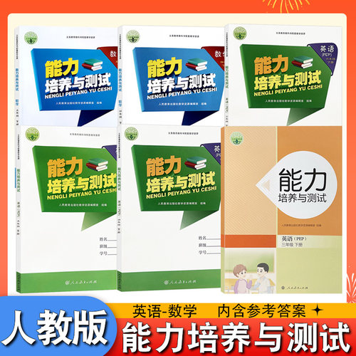 英语数学能力培养与测试