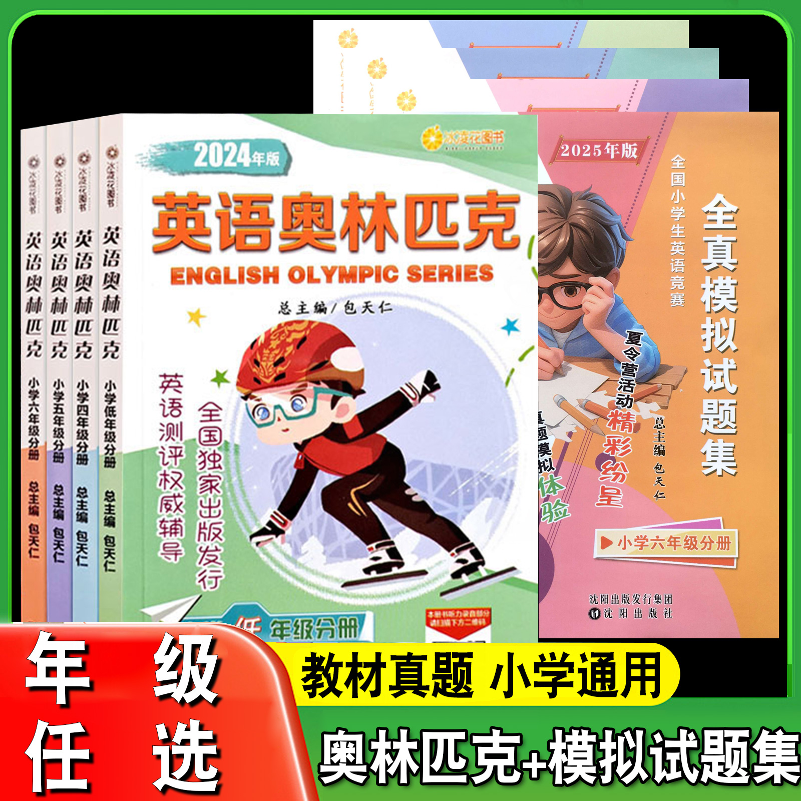 全国小学生英语奥林匹克竞赛教材