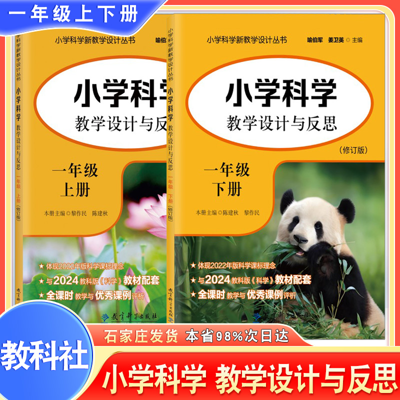 小学科学教学设计与反思套装任选