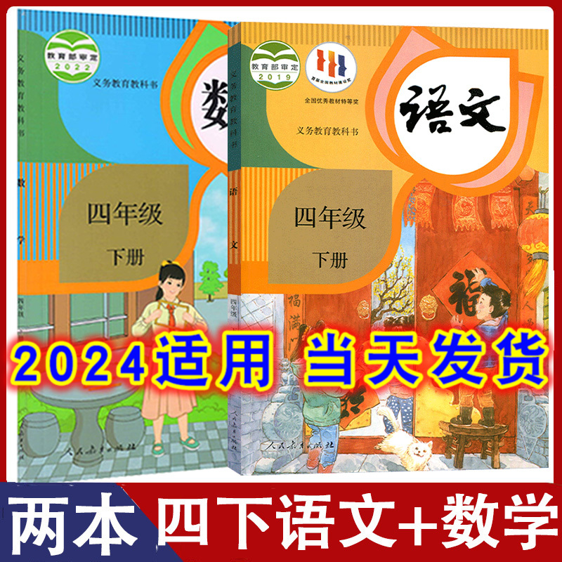 2025年四年级下册语文数学