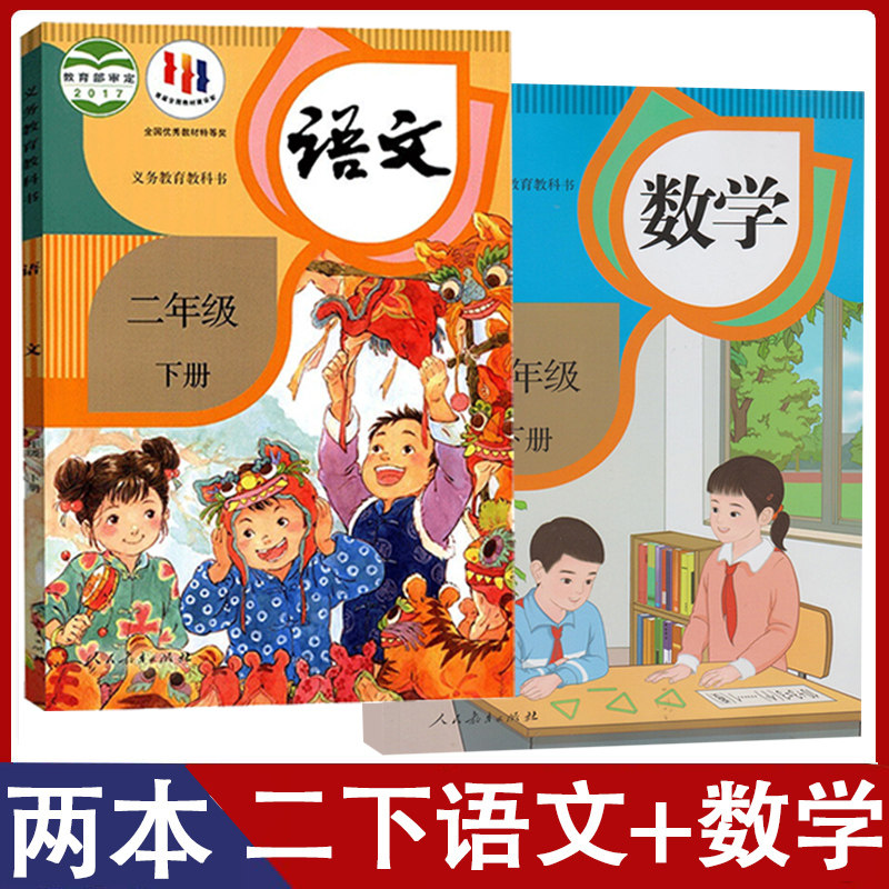 二年级下册语文数学人教版部编版全套课本教材教科书小学2年级下学期统编版语文书数学书新华书店正版人教学生课本_虎窝淘